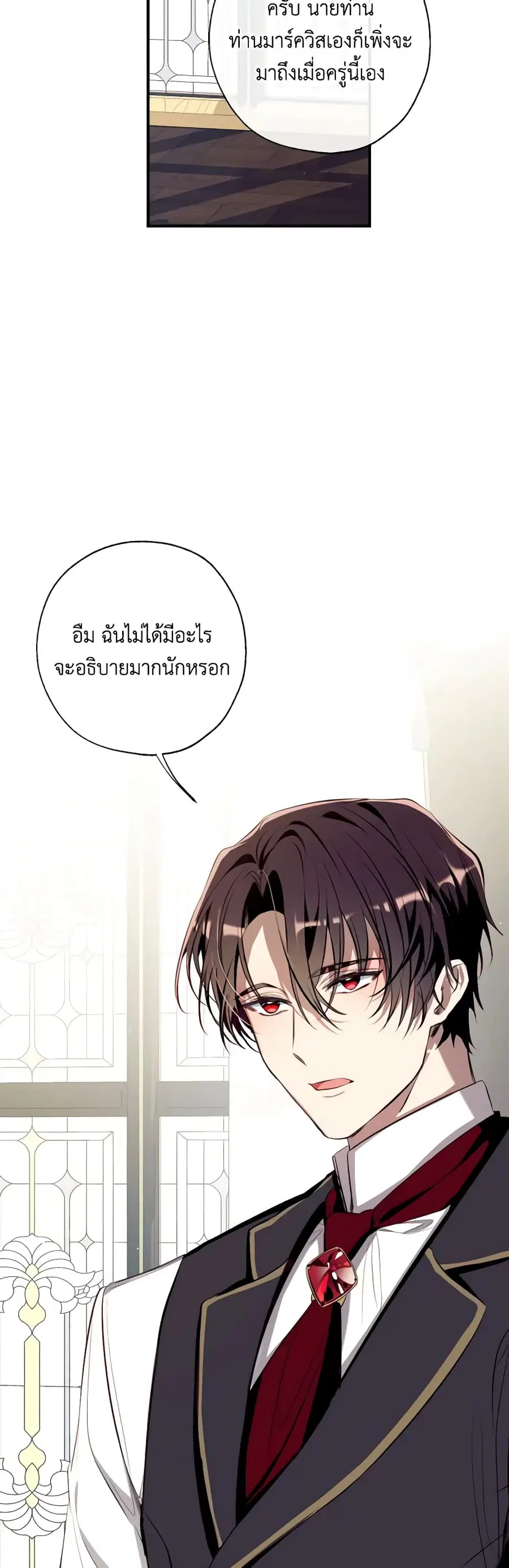 Can We Become a Family? ตอนที่ 97 หน้า 38