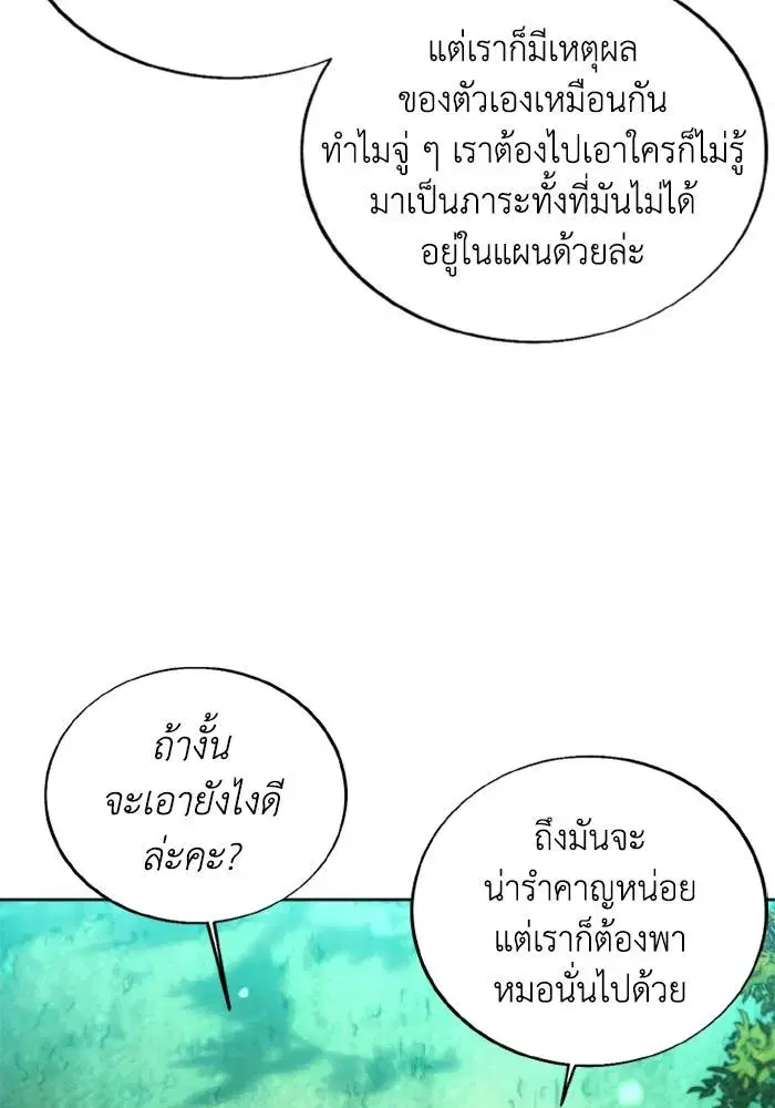 How to Live as a Villain ตอนที่ 130 หน้า 59