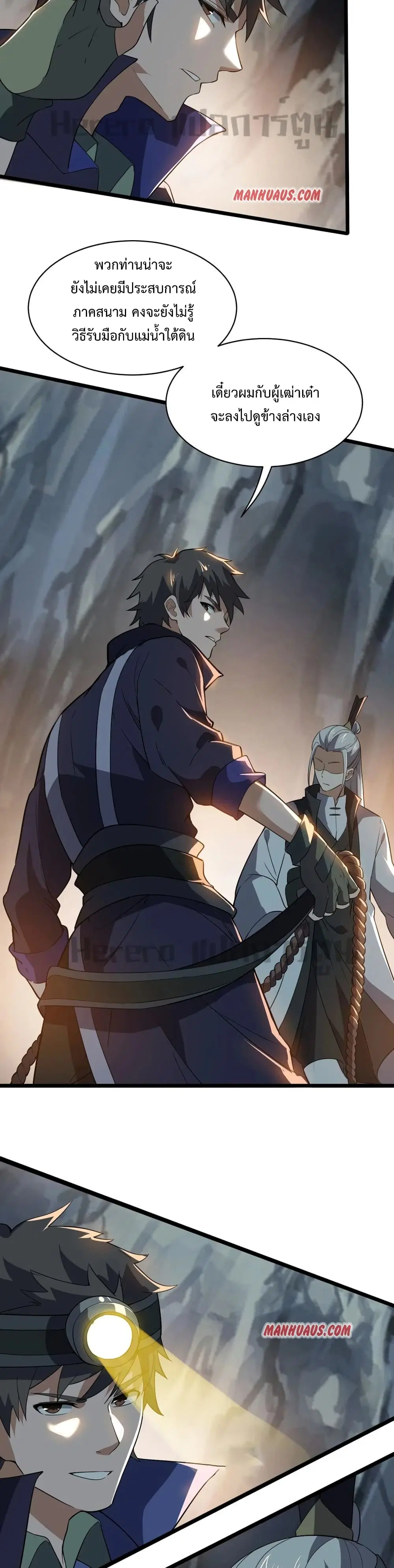Super Warrior in Another World ตอนที่ 195 หน้า 20
