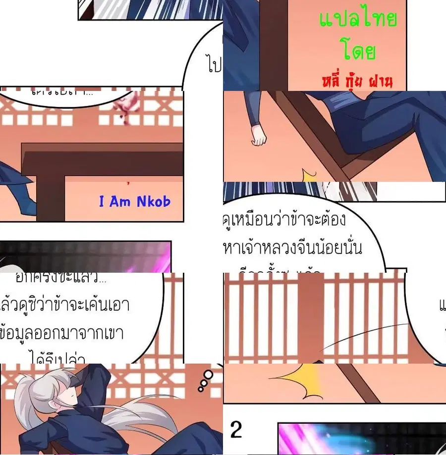 Above All Gods ตอนที่ 142 หน้า 4