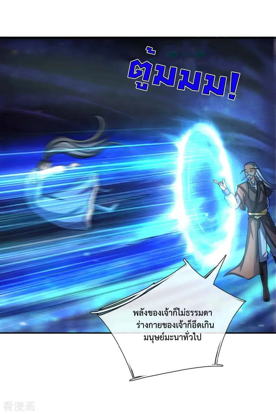 Shenwu Tianzun ตอนที่ 56 หน้า 20