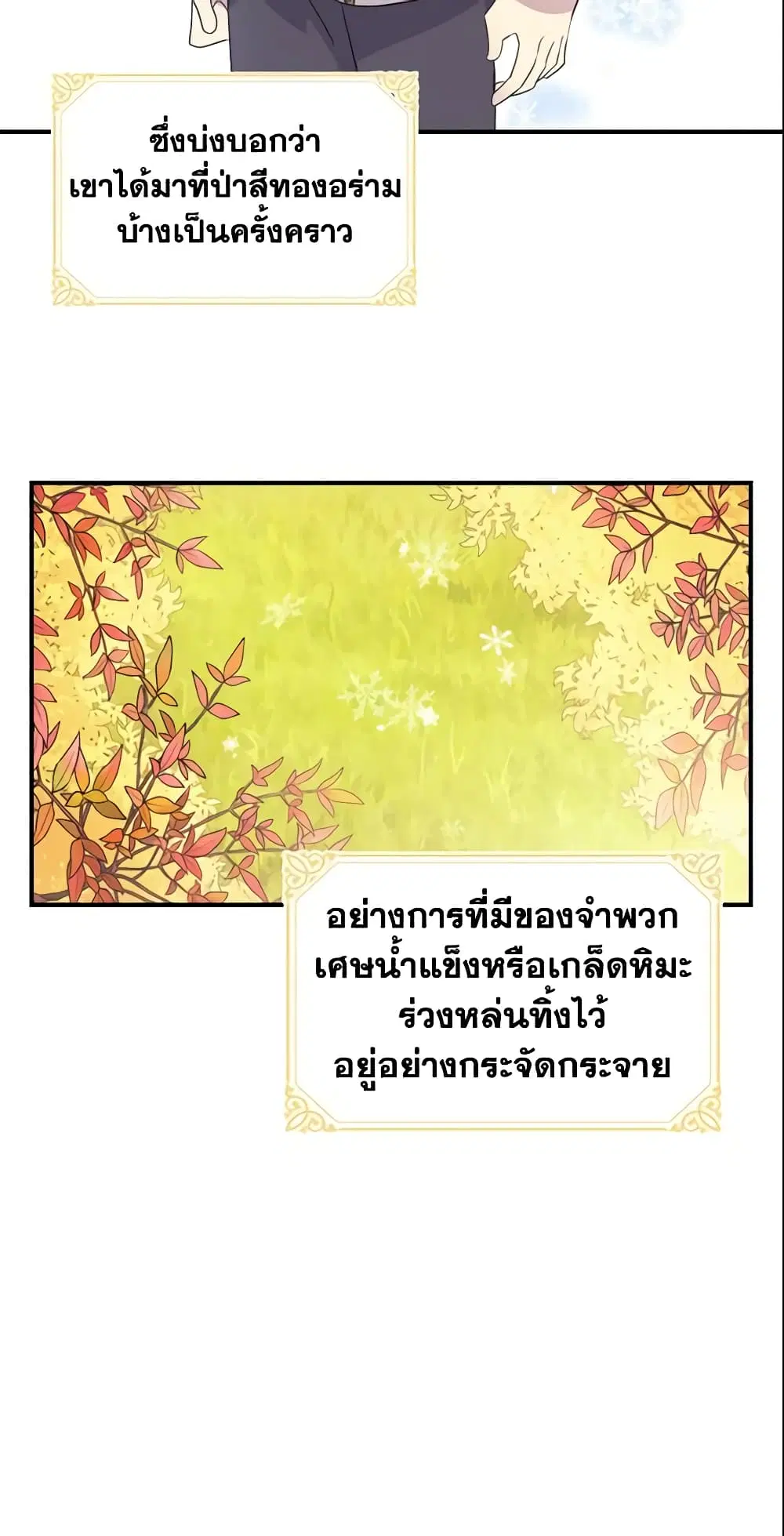 The Beloved Little Princess ตอนที่ 35 หน้า 16