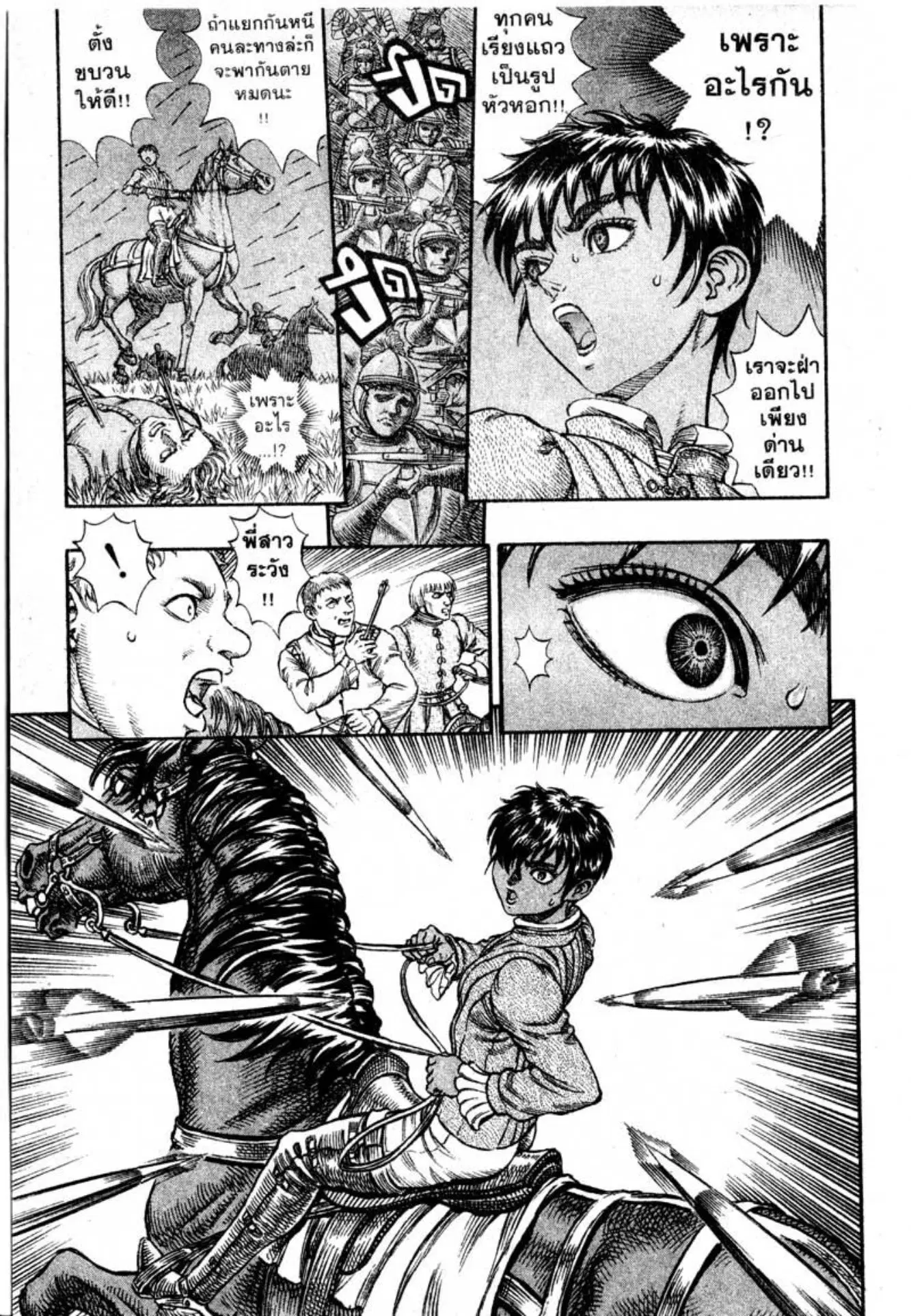 Berserk ตอนที่ 56 หน้า 17