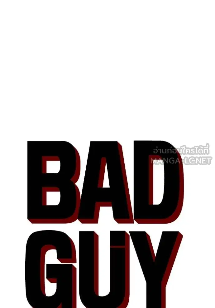 Bad Guy ตอนที่ 247 หน้า 8