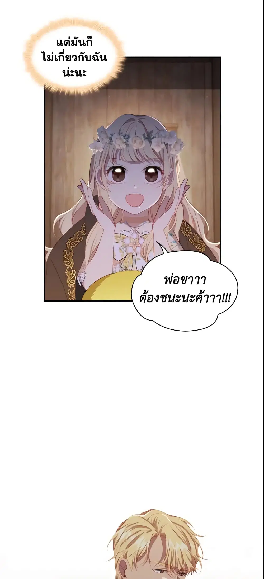 The Beloved Little Princess ตอนที่ 73 หน้า 22