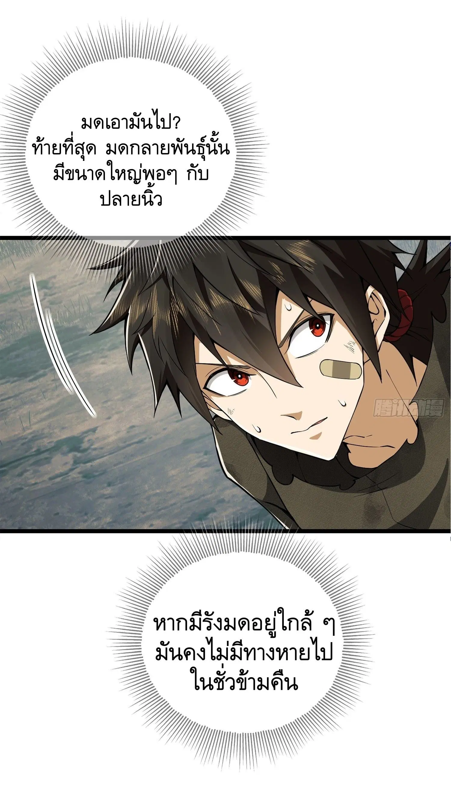The First Order ตอนที่ 19 หน้า 12