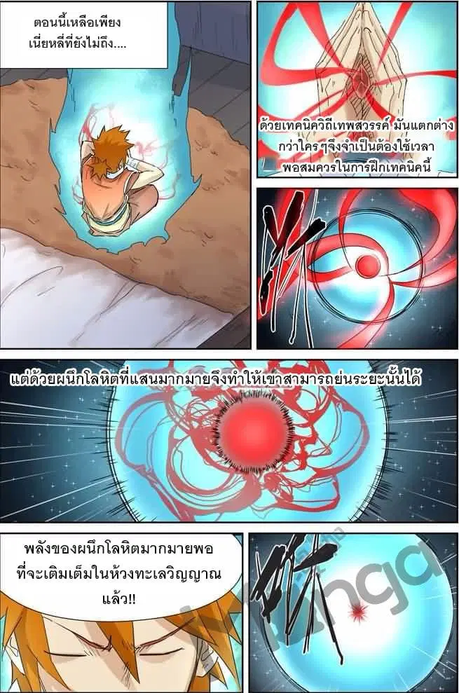 Tales of Demons and Gods ตอนที่ 156.5 หน้า 5