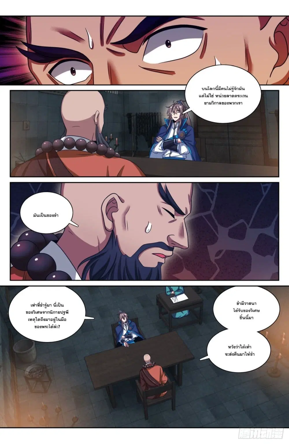 Nightwatcher ตอนที่ 195 หน้า 7
