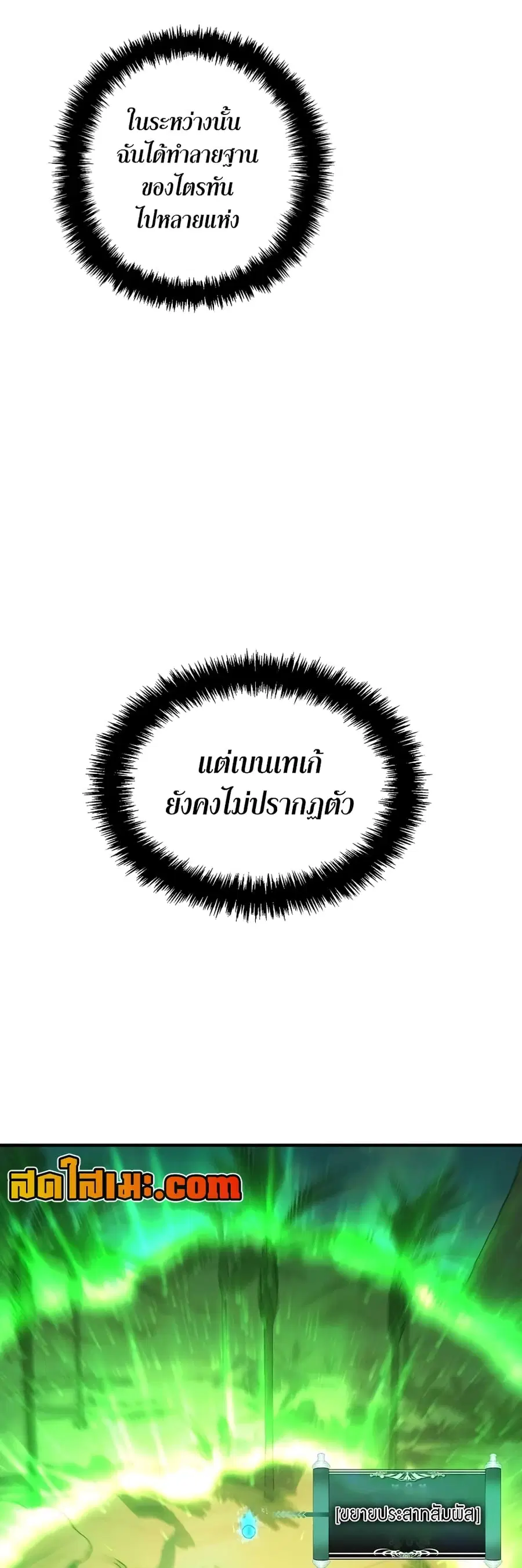Ranker Who Lives A Second Time ตอนที่ 186 หน้า 22