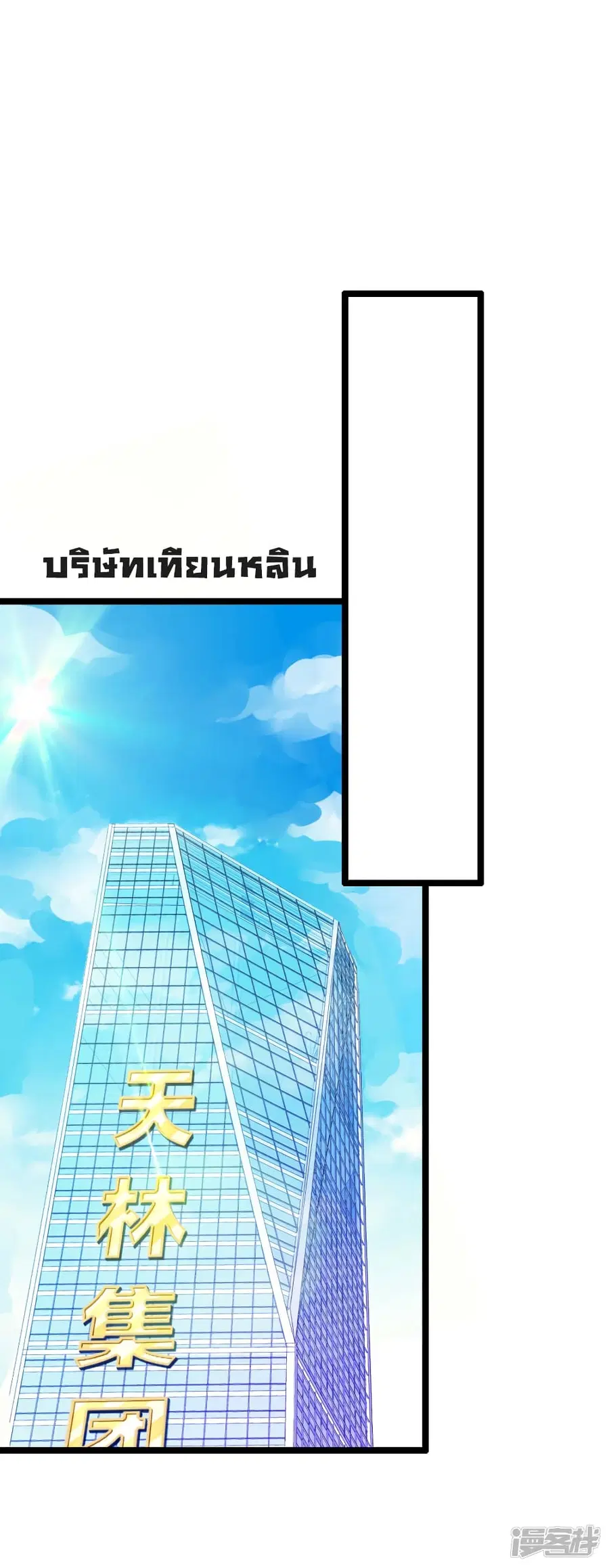 I am The Richest in The World ตอนที่ 134 หน้า 35