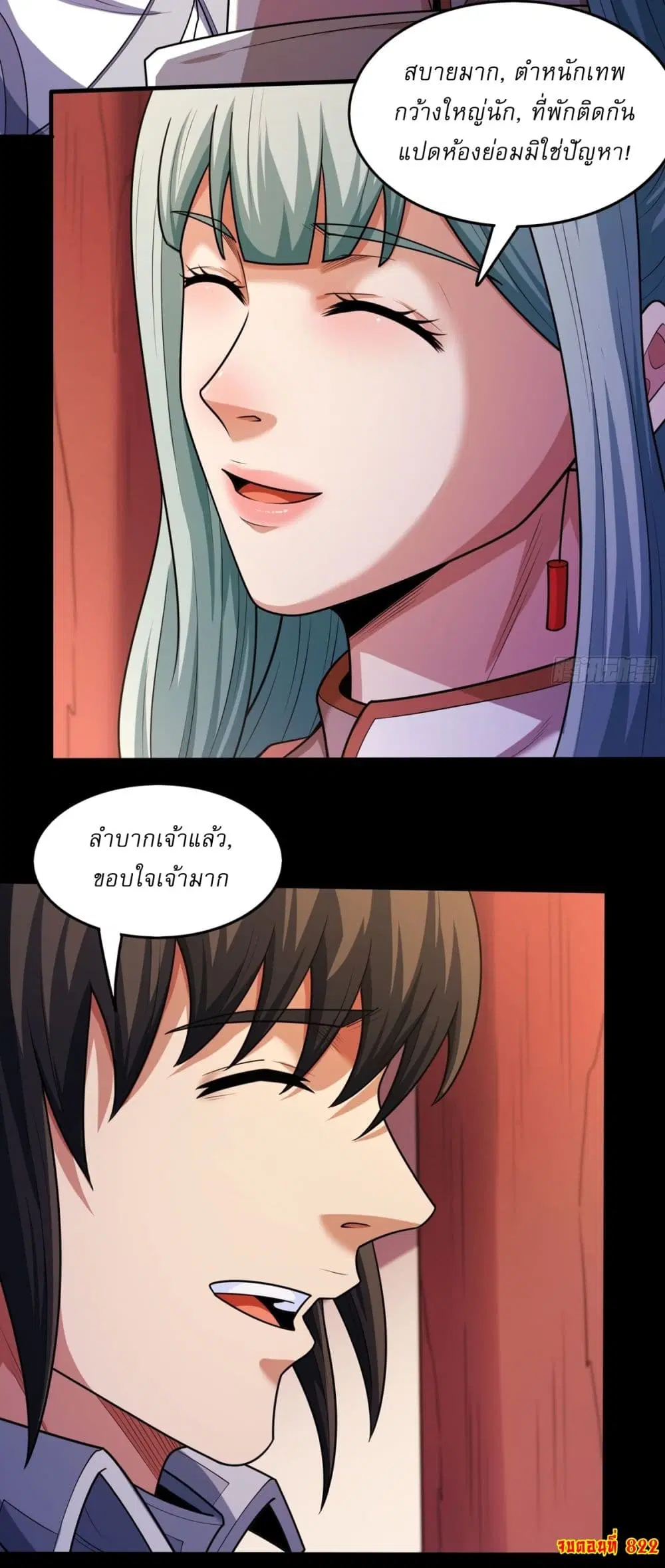 God of Martial Arts ตอนที่ 822 หน้า 22