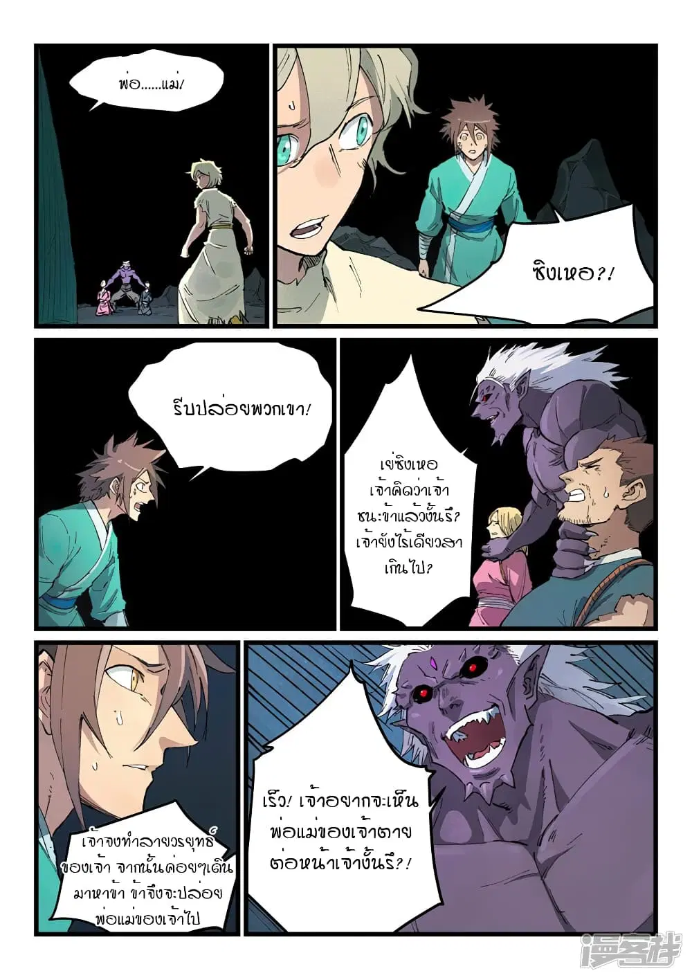 Star Martial God Techniquer ตอนที่ 428 หน้า 4