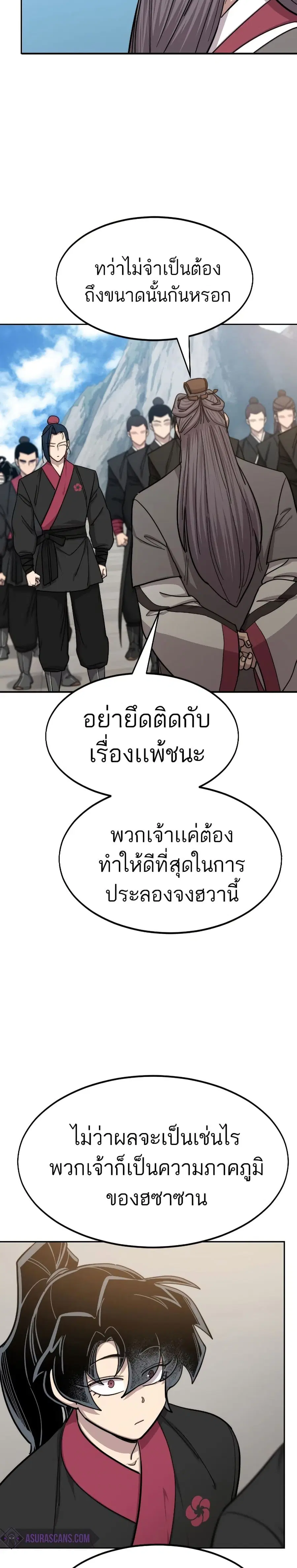Return of the Mount Hua Sect ตอนที่ 57 หน้า 35