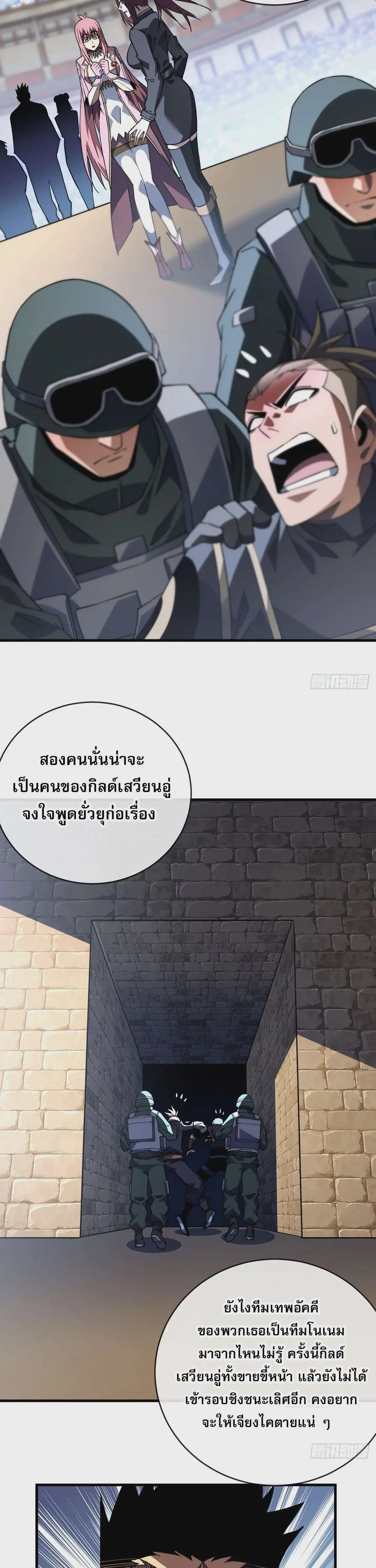 The Lord of Wheel of Destiny ตอนที่ 104 หน้า 5