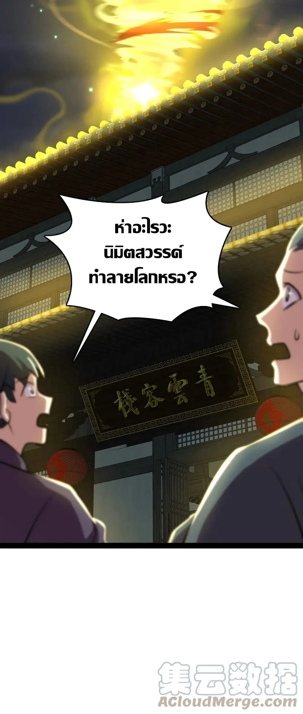 The Martial Emperor’s Life After Seclusion ตอนที่ 114 หน้า 55