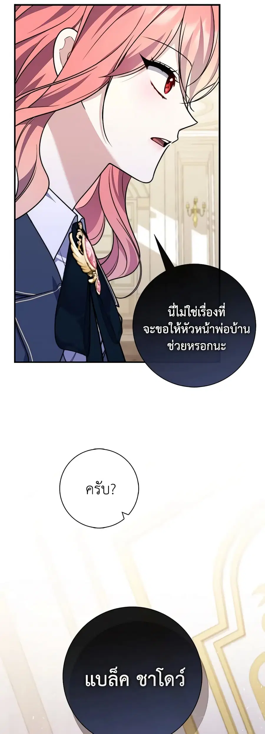 Fortune-Telling Lady ตอนที่ 40 หน้า 28