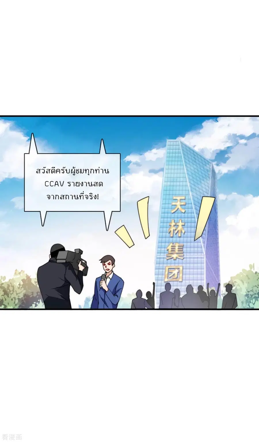 I am The Richest in The World ตอนที่ 162 หน้า 41