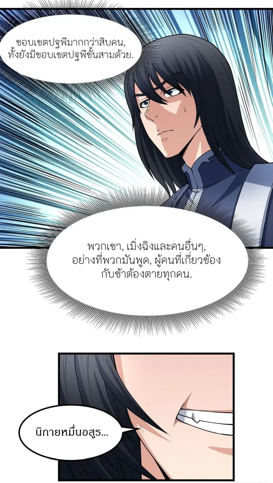 God of Martial Arts ตอนที่ 506 หน้า 12
