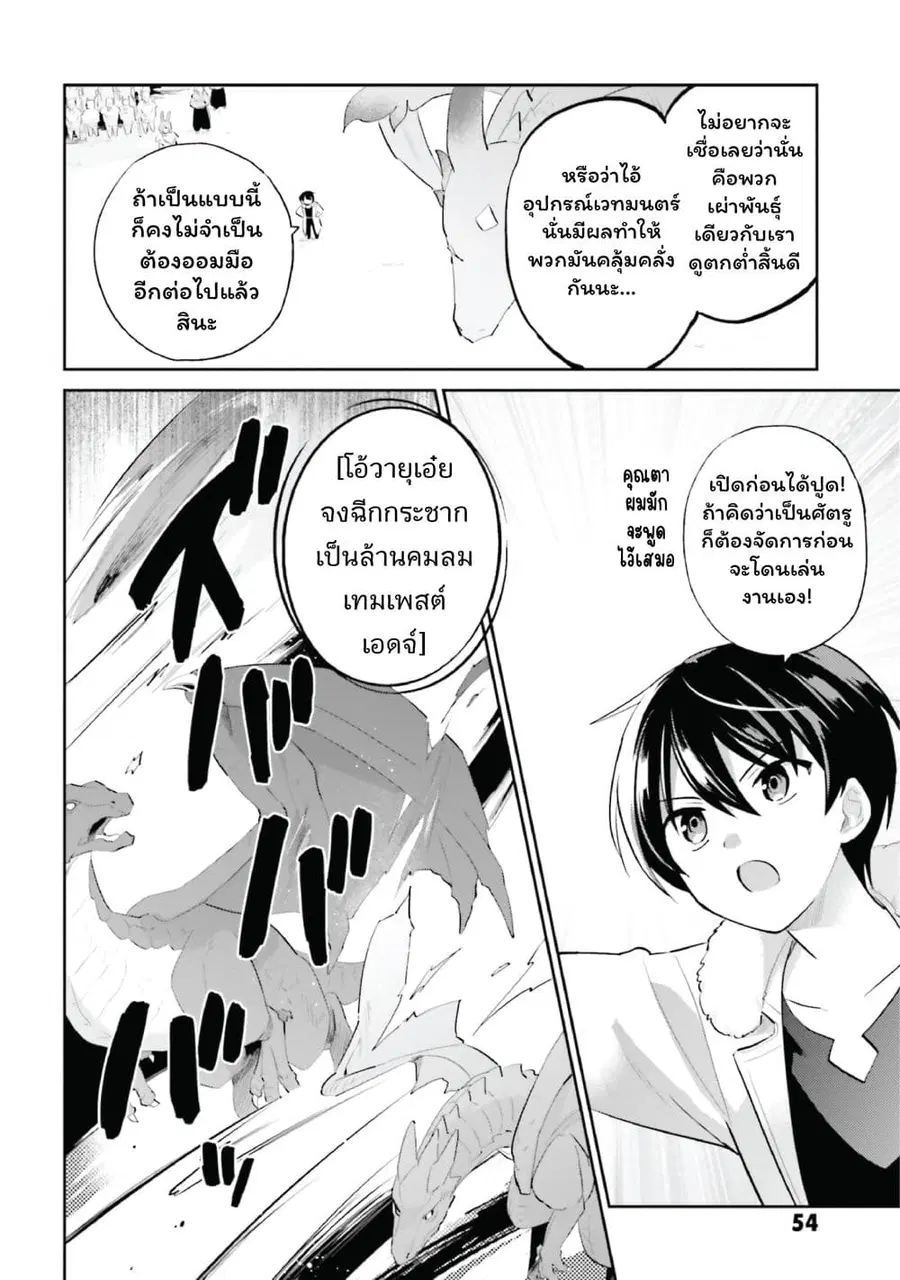 In Another World With My Smartphone ตอนที่ 92 หน้า 6