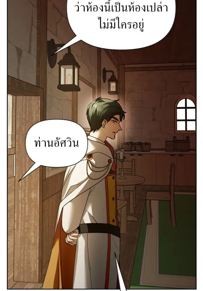 Your Throne ตอนที่ 109 หน้า 41