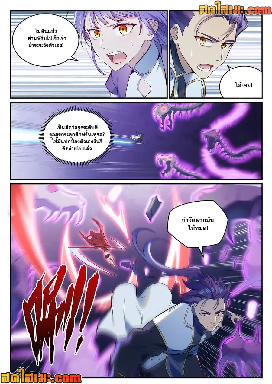 Bailian Chengshen ตอนที่ 948 หน้า 6