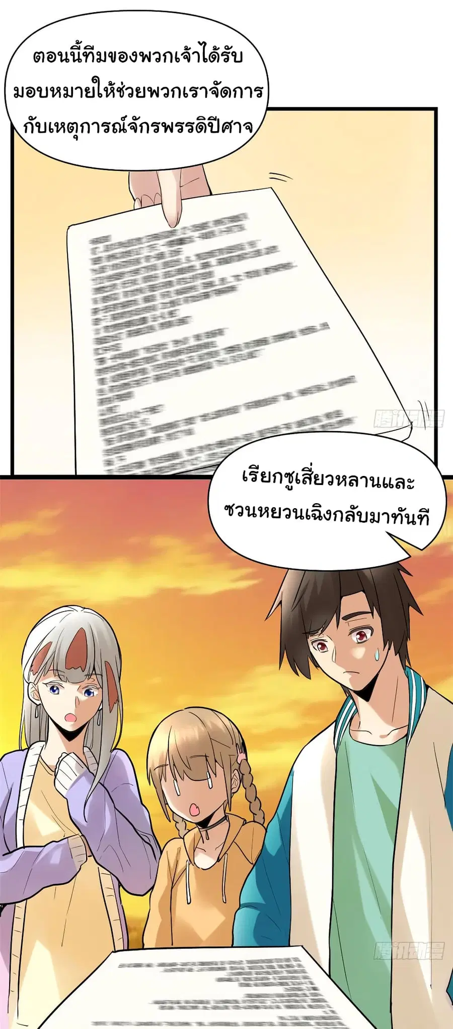 I might be A Fake Fairy ตอนที่ 55 หน้า 24