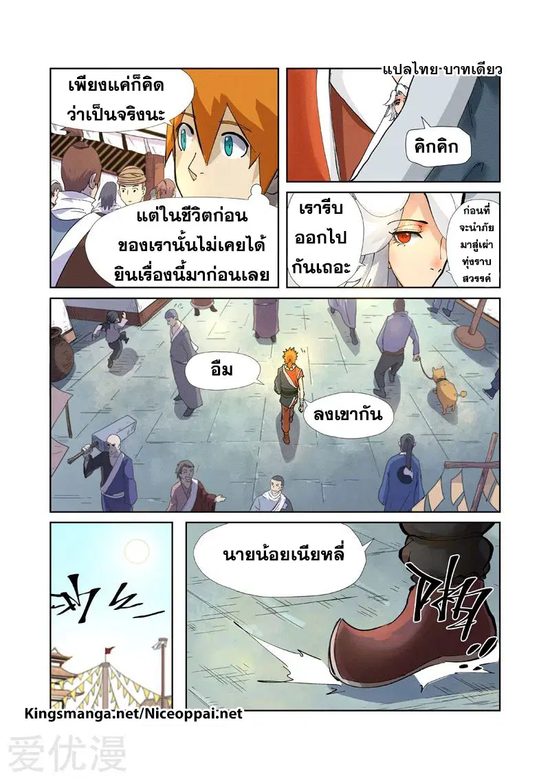 Tales of Demons and Gods ตอนที่ 228 หน้า 20