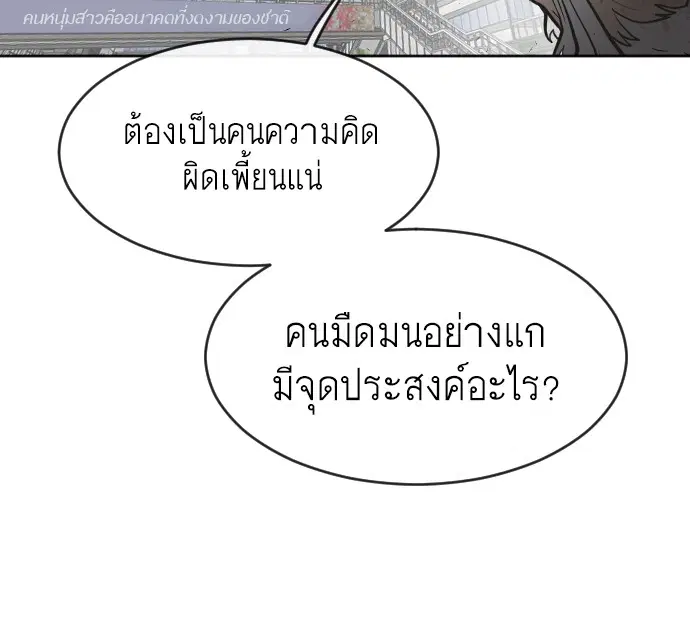Superhuman Era ตอนที่ 85 หน้า 41