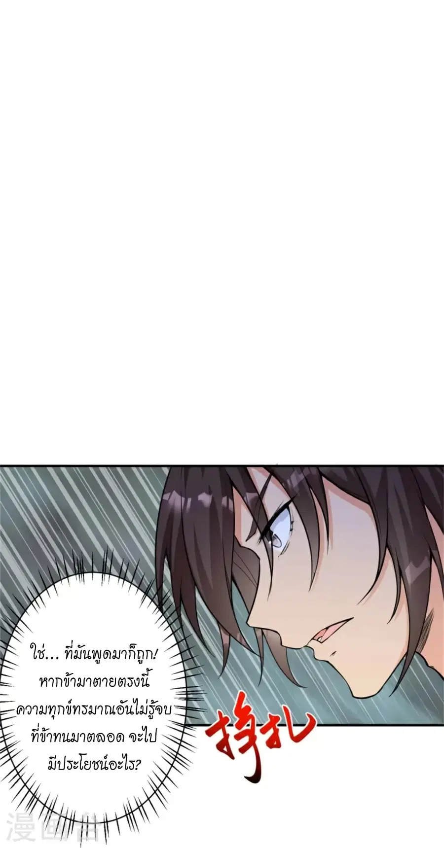 Against the Gods ตอนที่ 453 หน้า 39