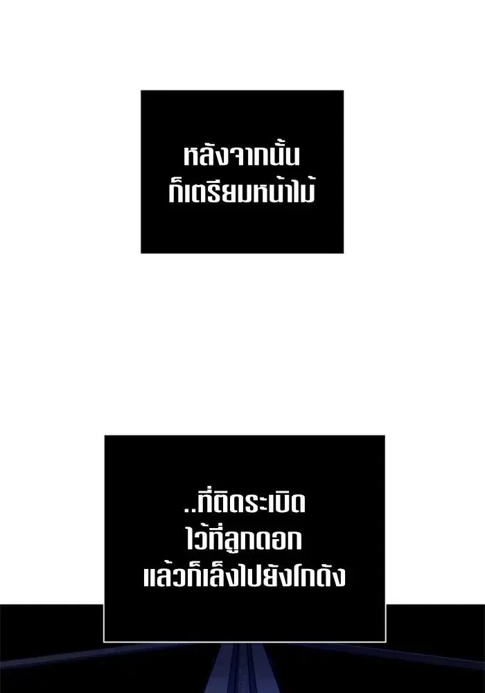 Your Throne ตอนที่ 114 หน้า 4