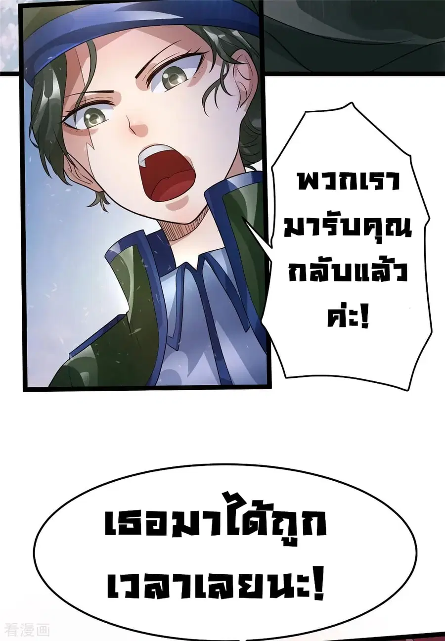 Immortal King of City ตอนที่ 82 หน้า 49