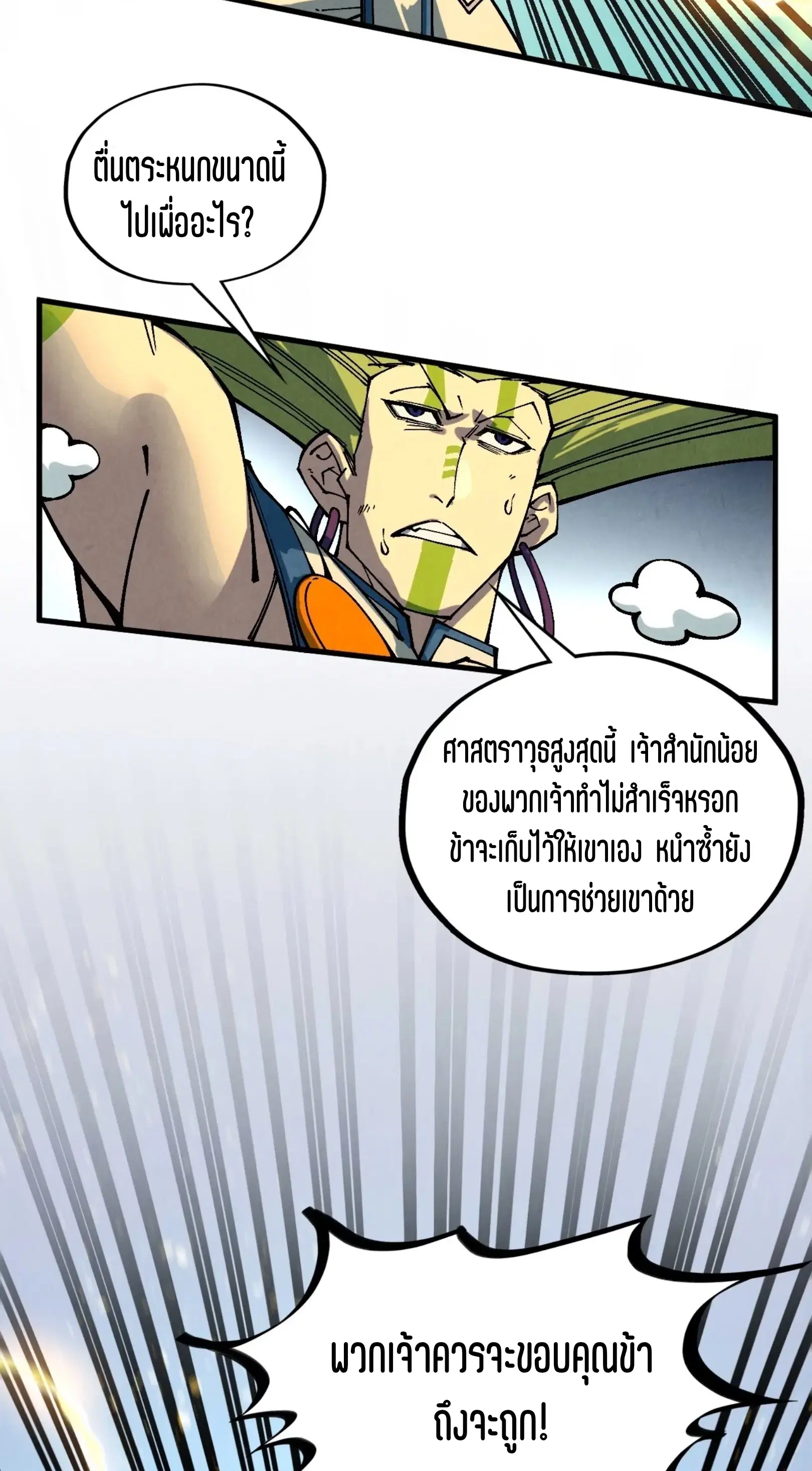 The Eternal Supreme ตอนที่ 370 หน้า 8