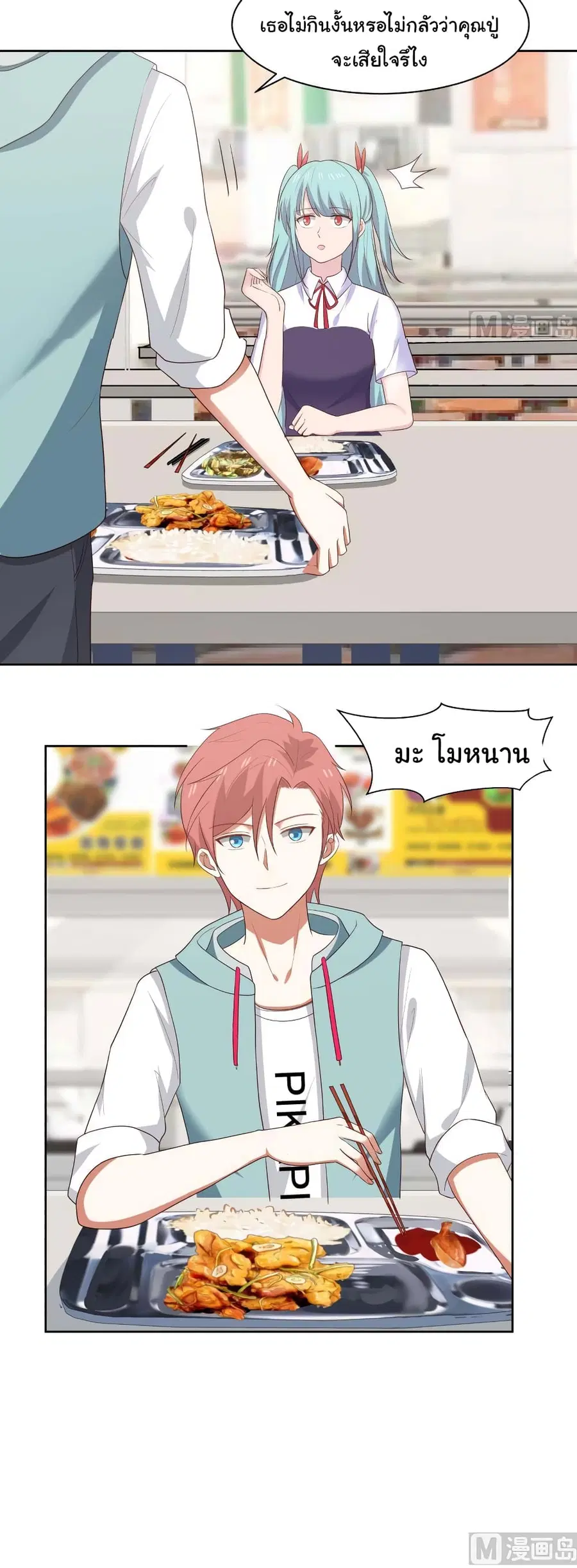 I Have a Dragon in My Body ตอนที่ 176 หน้า 4