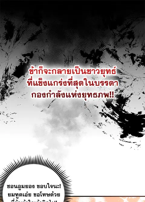 Path of the Shaman ตอนที่ 60 หน้า 90