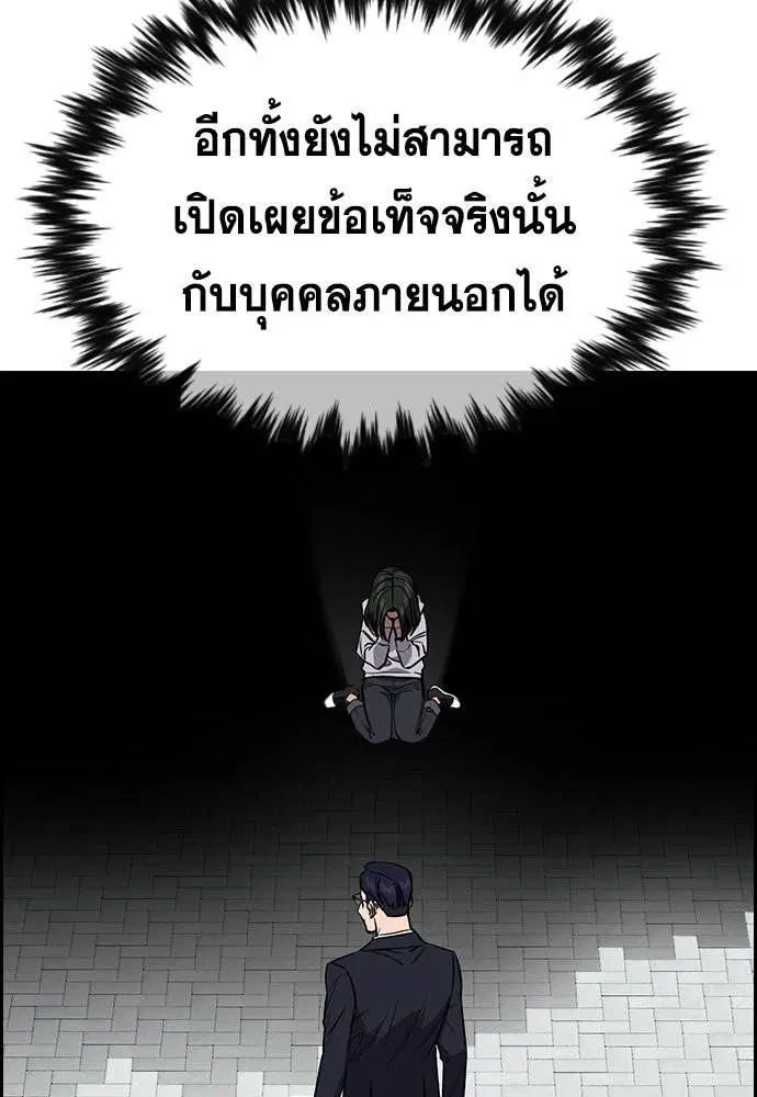 True Education ตอนที่ 114 หน้า 112