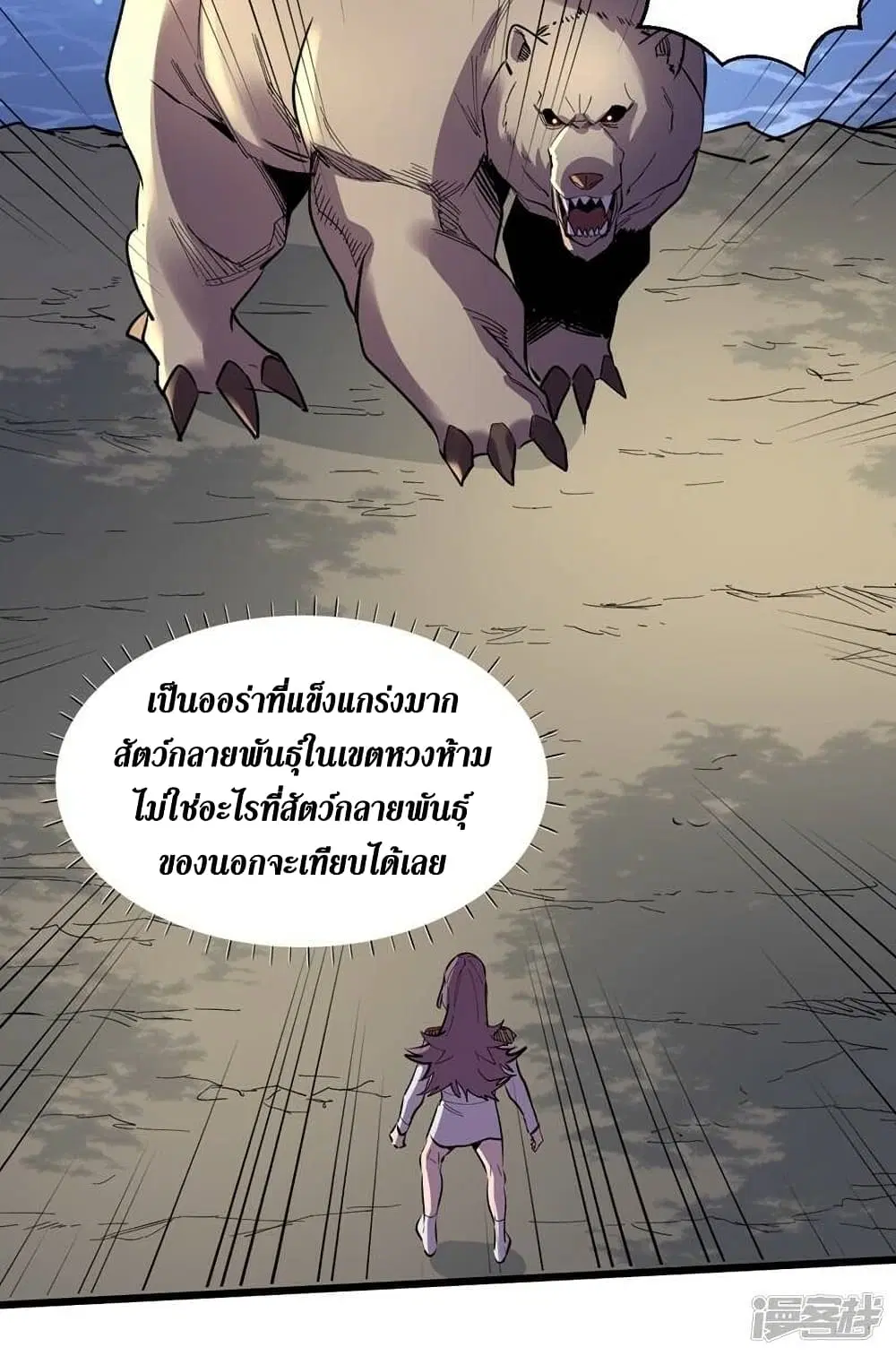The Last Hero ตอนที่ 111 หน้า 9
