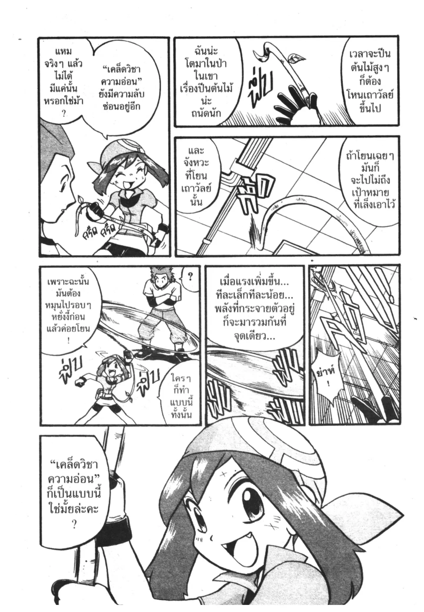 Pokémon ตอนที่ 195 หน้า 16