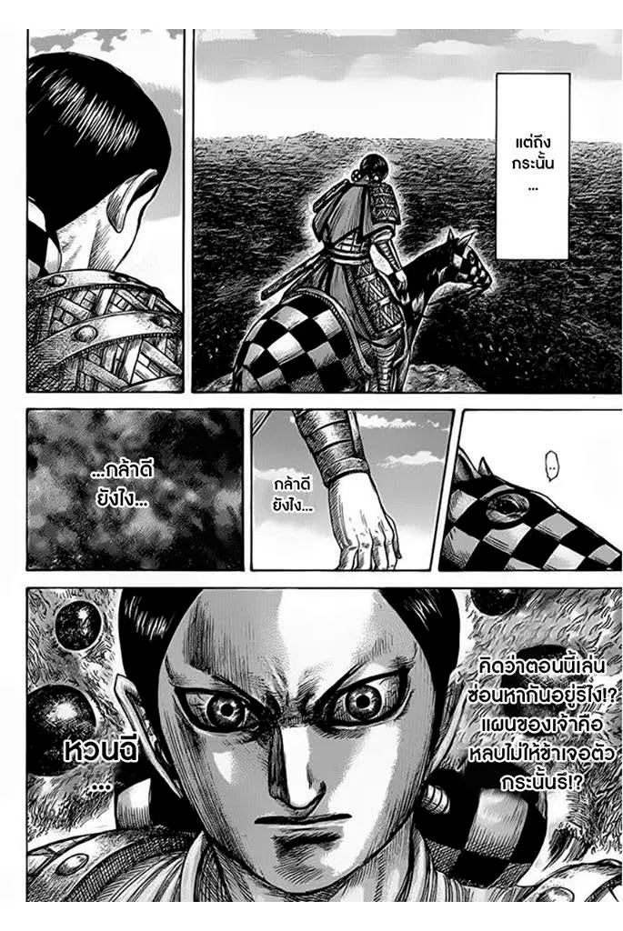 Kingdom ตอนที่ 464 หน้า 15