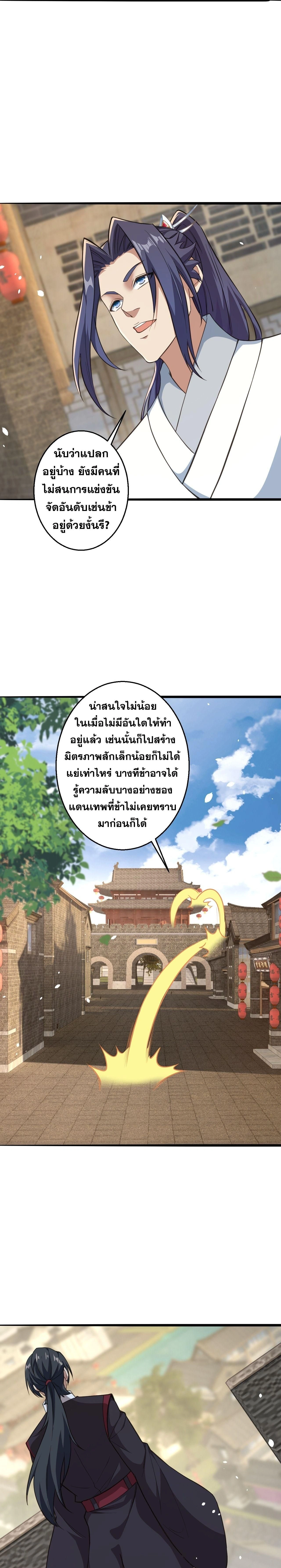 Against the Gods ตอนที่ 625 หน้า 43
