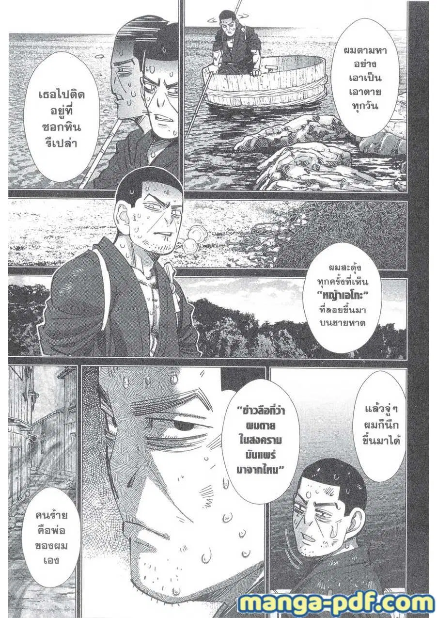 Golden Kamuy ตอนที่ 149 หน้า 11