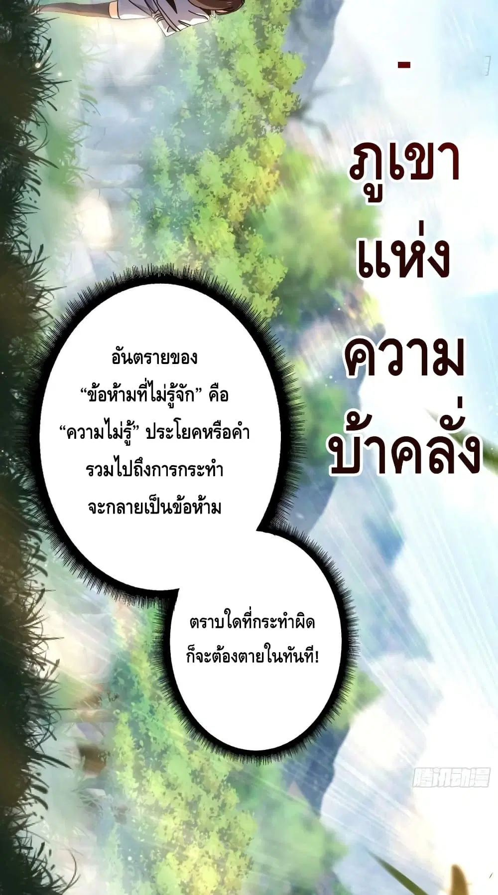King Account at the Start ตอนที่ 238 หน้า 13