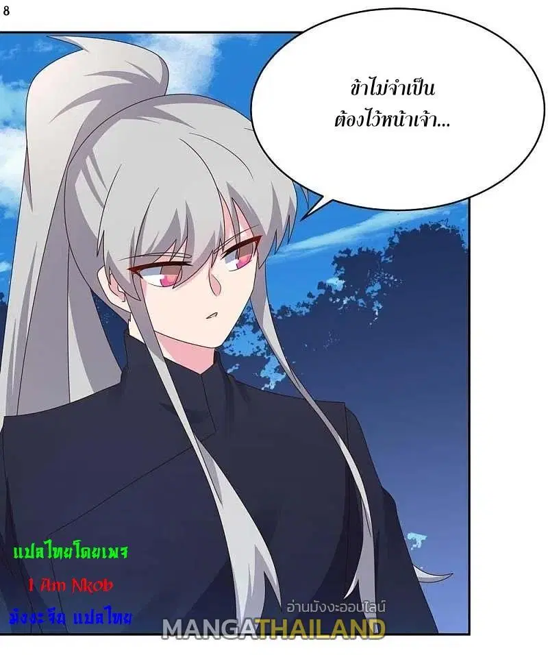 Above All Gods ตอนที่ 232 หน้า 9
