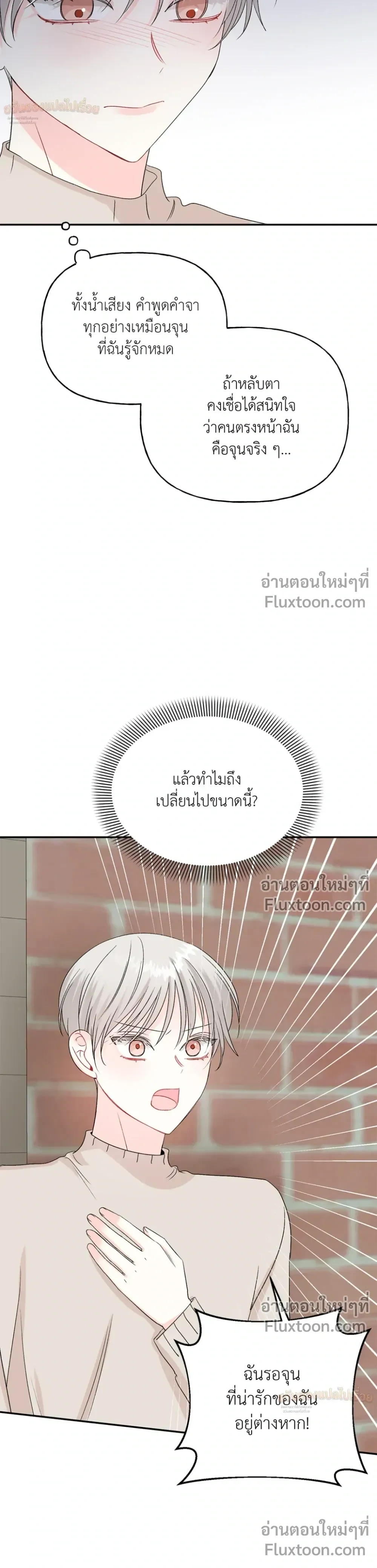 It’s a Scam! – แบบนี้มันหลอกกันนี่นา! ตอนที่ 3 หน้า 21