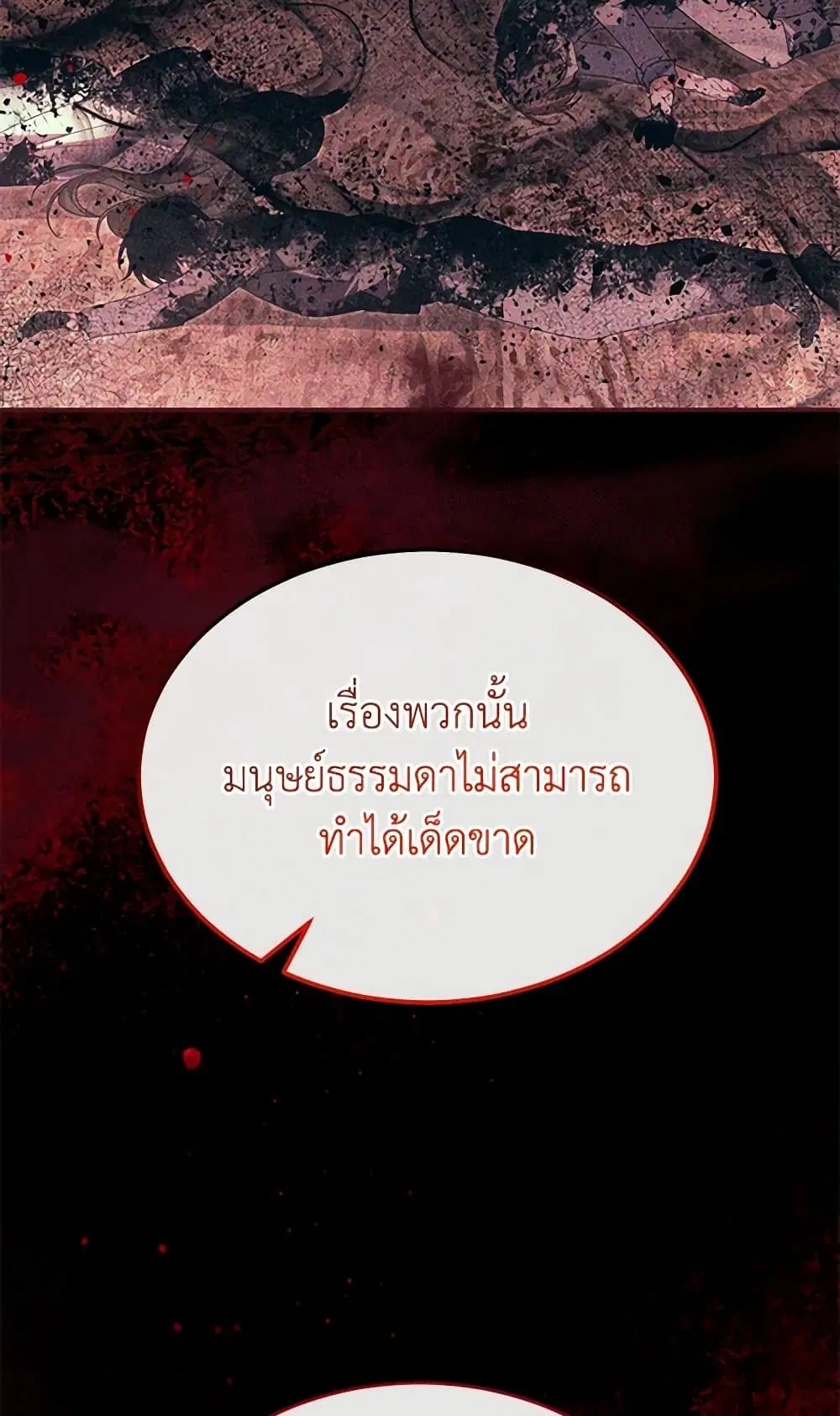 The Real Daughter Is Back ตอนที่ 127 หน้า 20