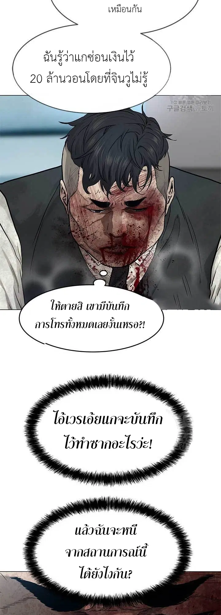 God of Blackfield ตอนที่ 176 หน้า 49