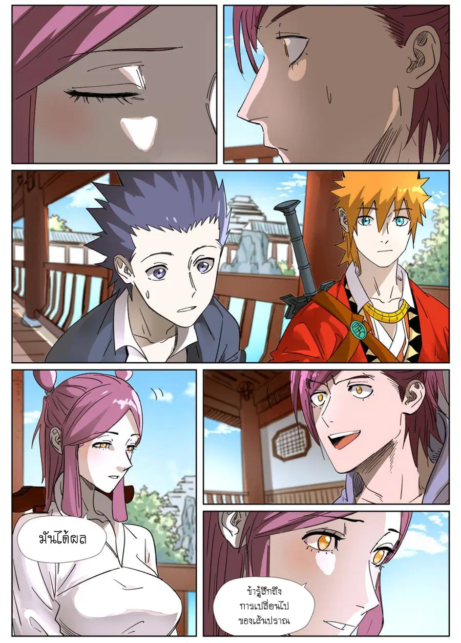 Tales of Demons and Gods ตอนที่ 308 หน้า 6