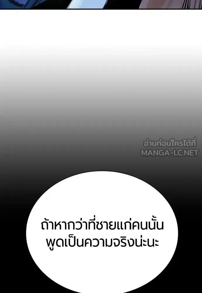 Jungle Juice ตอนที่ 156 หน้า 9