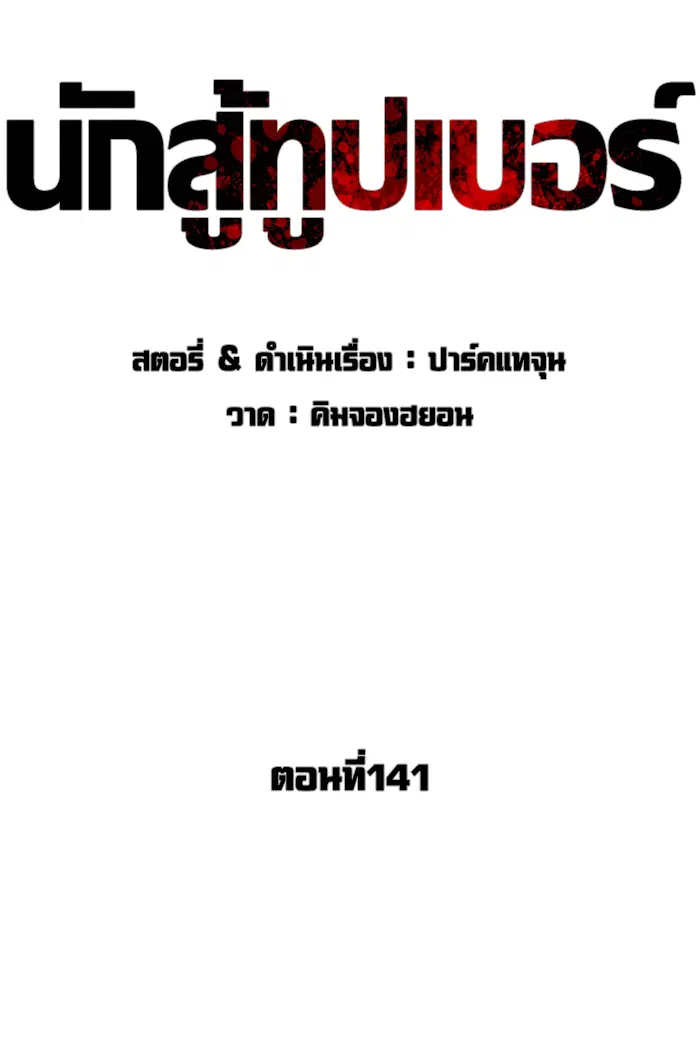 How to Fight ตอนที่ 141 หน้า 32