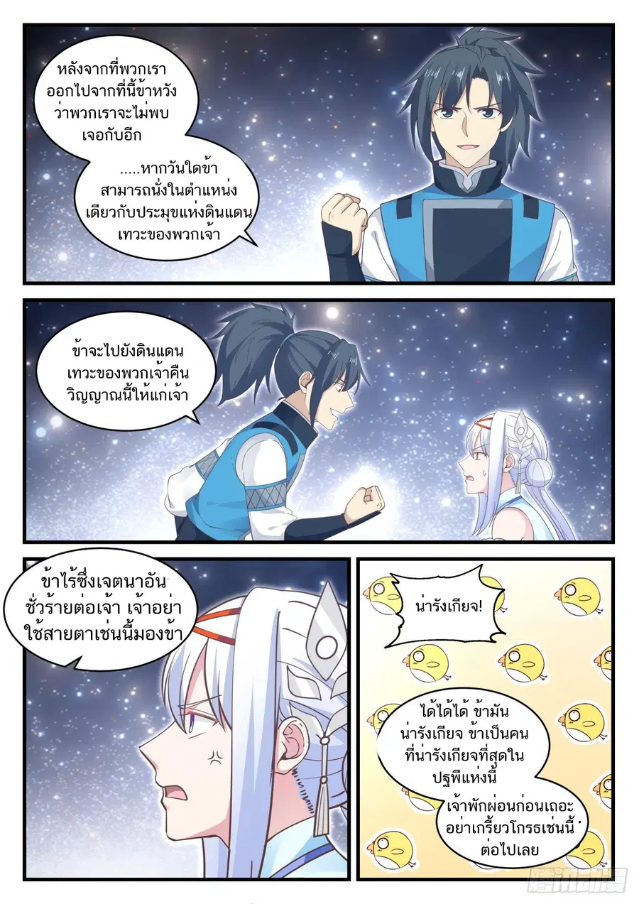 Martial Peak ตอนที่ 707 หน้า 12