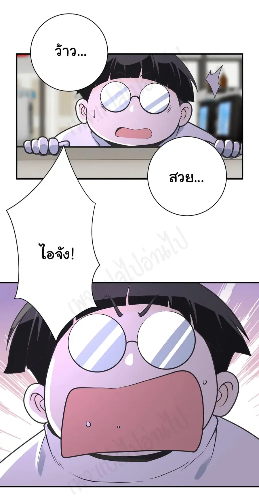 Apocalyptic Super System ตอนที่ 254 หน้า 12